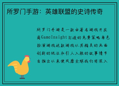 所罗门手游：英雄联盟的史诗传奇